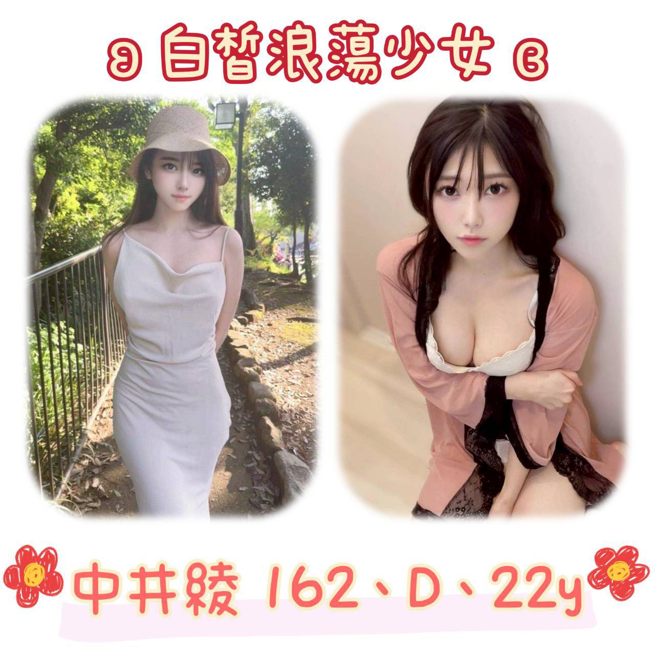 彰投 靜如 163|34D